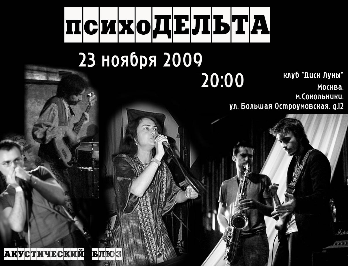 Afisha PsihoDELTA_23_11_2009 copy.jpg