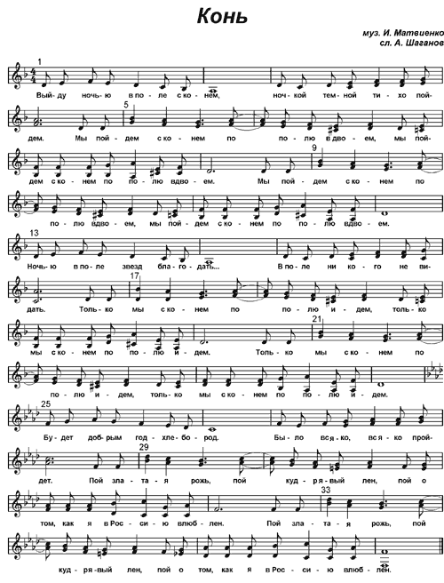 А вот и ноты на Любэ