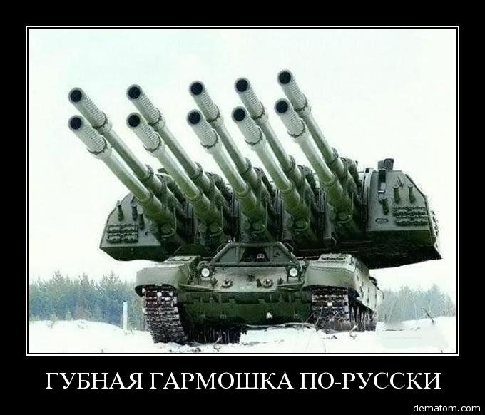 61606-gubnaia_garmoshka_po_russki.jpg
