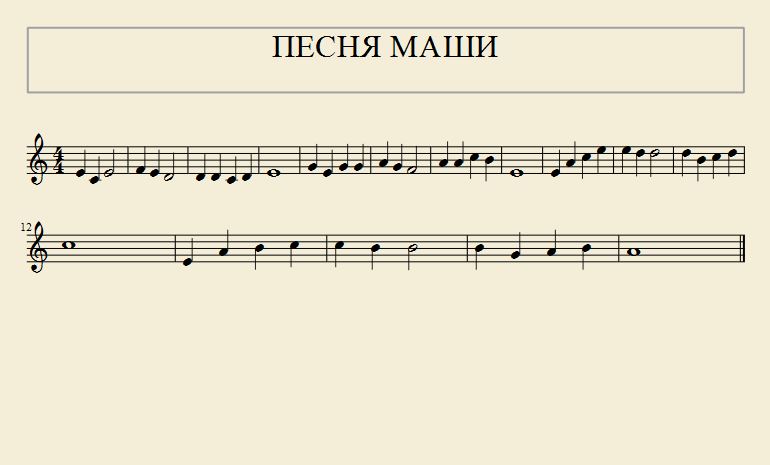 Песня Маши 01.JPG