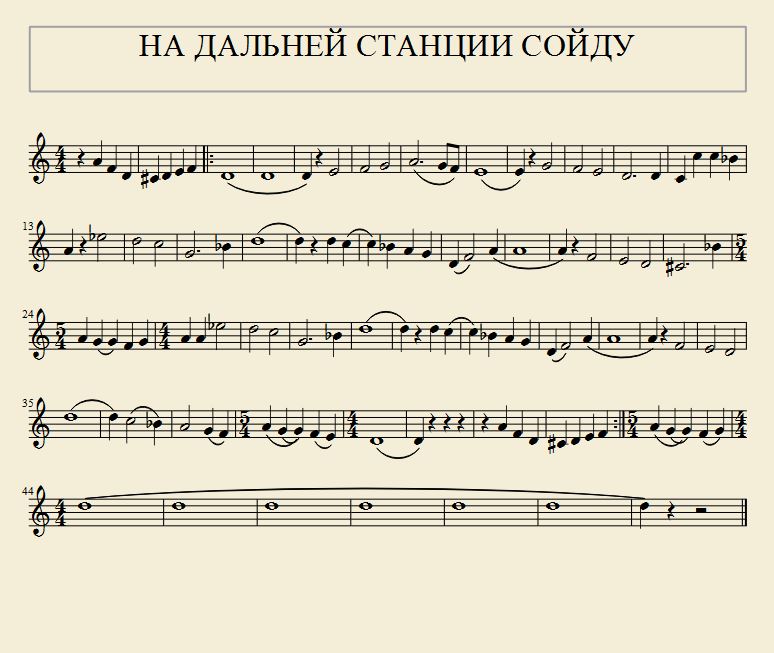 На дальней станции сойду.JPG