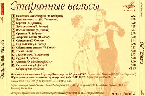 Старинный вальс Берёзка.jpg